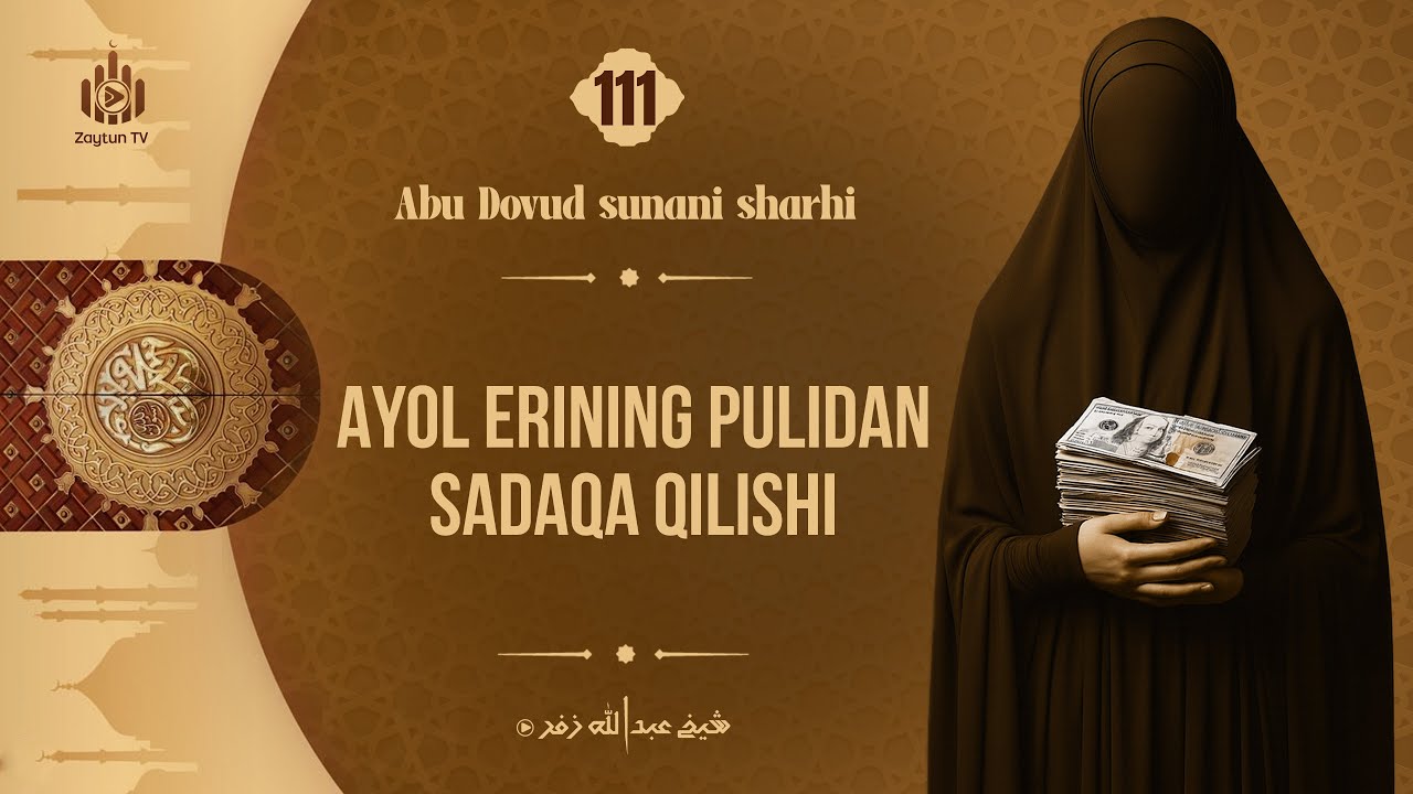 Ayol erining pulidan sadaqa qilishi | Abu Dovud sunani sharhi 111-dars | Ustoz Abdulloh Zufar