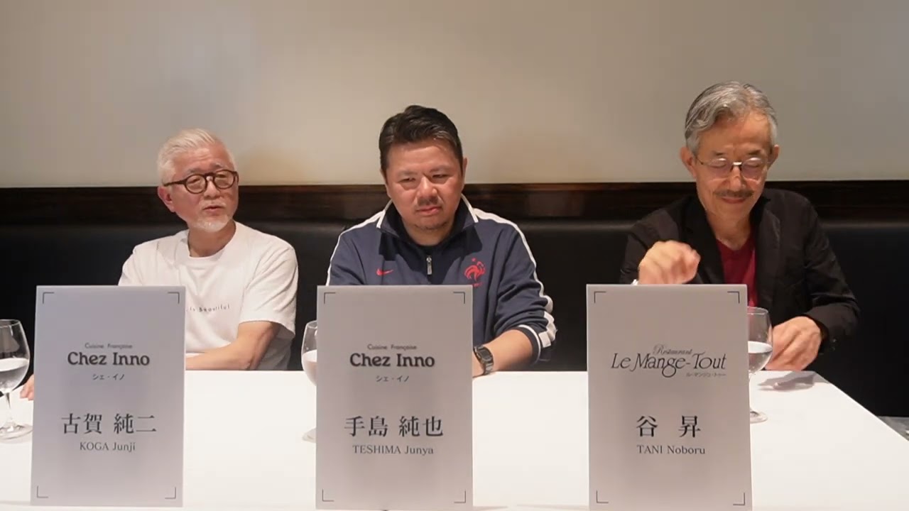 シェフのトークショーvol.22 古賀シェフ×手島シェフ×谷シェフ[後編]