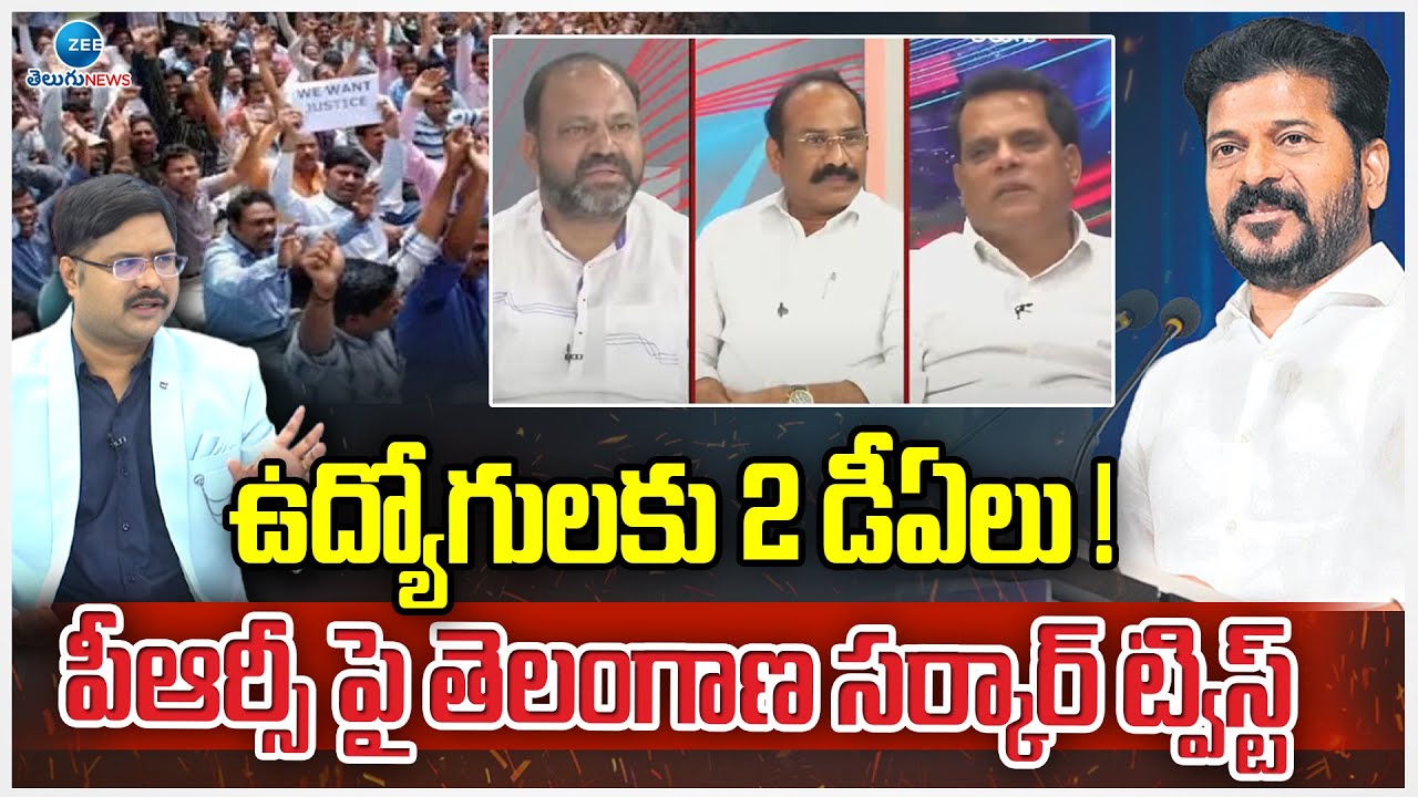 Telangana GOVT Give Twist On PRC | 2 DA'S To Employees | #DNAWit Bharath | ZEE Telugu News