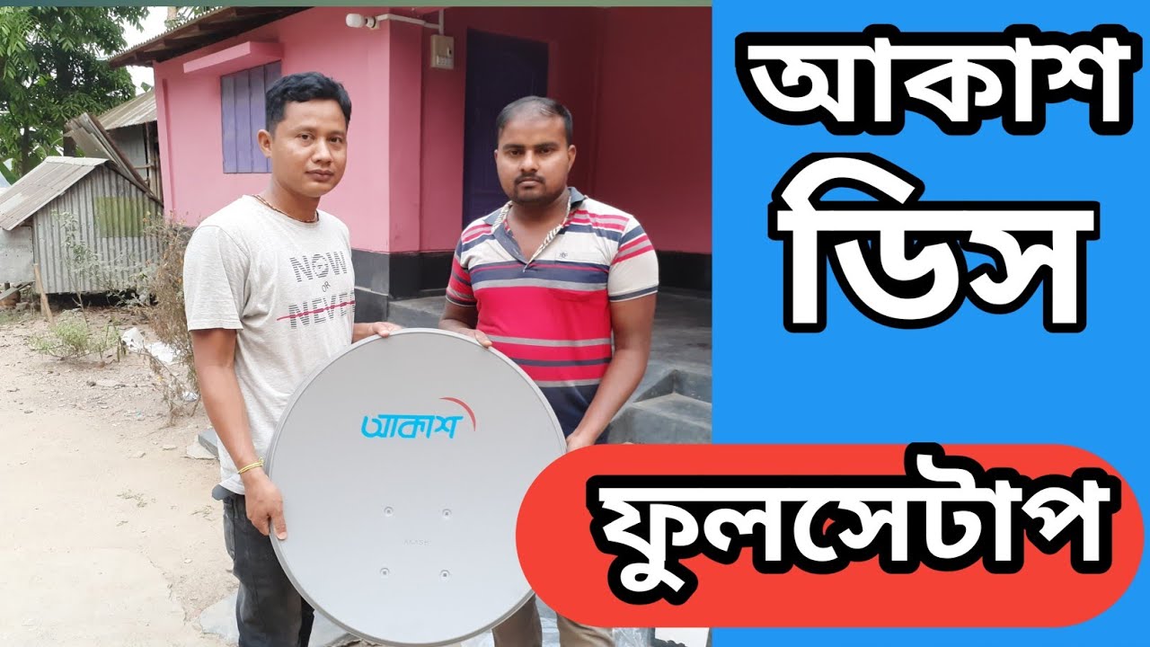 আকাশ ডিস সেটিং | akash dis setup | akash dth