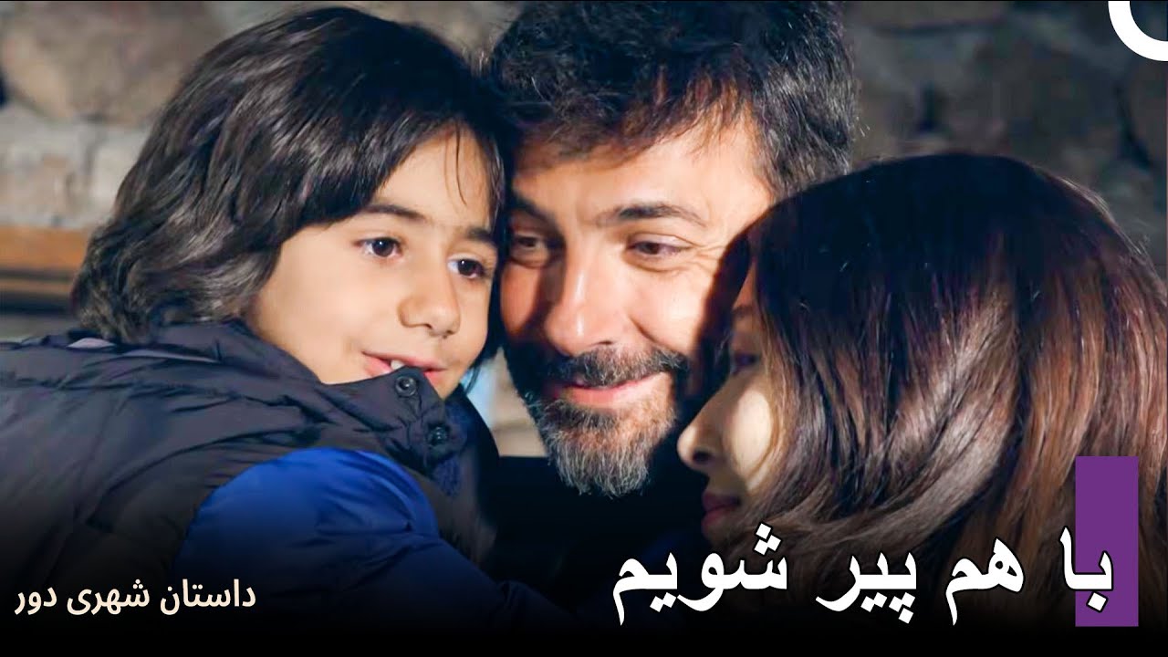 کورشات از اومای خواستگاری کرد - داستان شهری دور