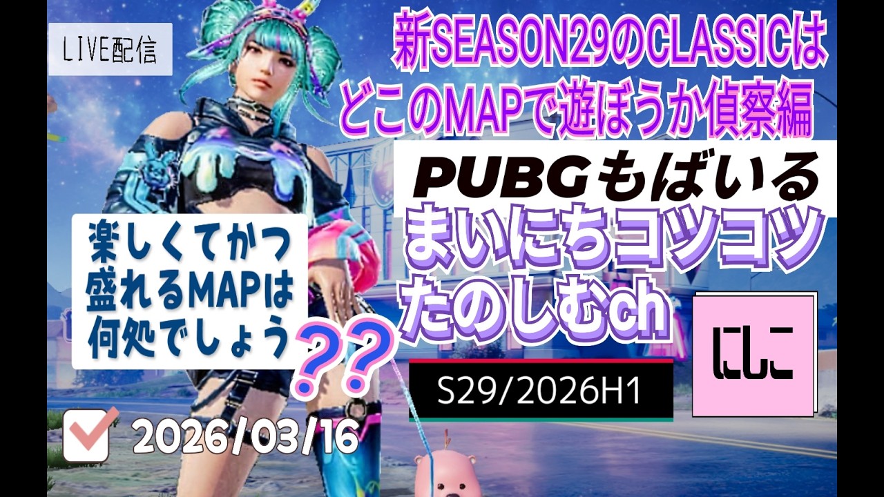 まいにちコツコツPUBGもばいる
