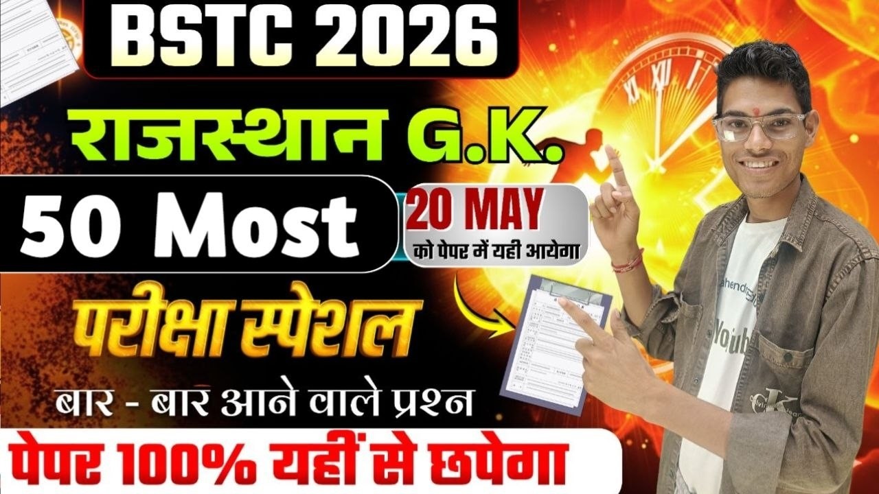 Bstc Rajasthan GK 2026/BSTC Online Classes 2026/BSTC Important questions 2026/bstc gk model paper- 1