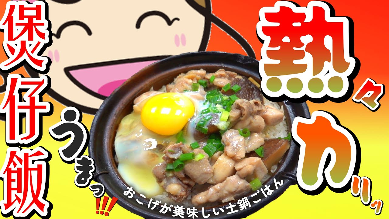 熱々カリカリ煲仔飯/香港グルメ｜香港🇭🇰 Vlog 海外生活日本人｜香港ぐらっしー/ボウジャイファン/おこげが美味しい土鍋ご飯