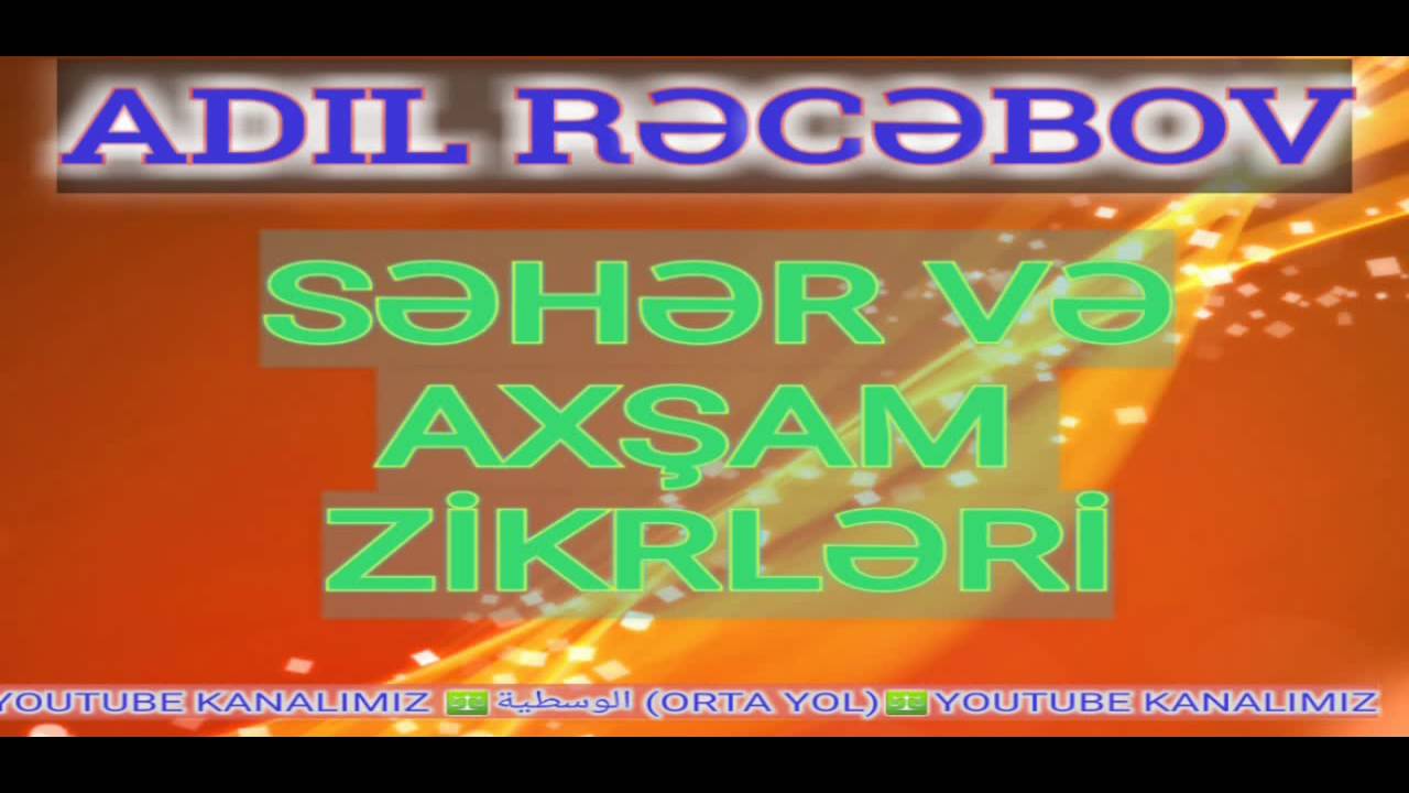 SƏHƏR VƏ AXŞAM ZİKRLƏRİ / Adil Rəcəbov