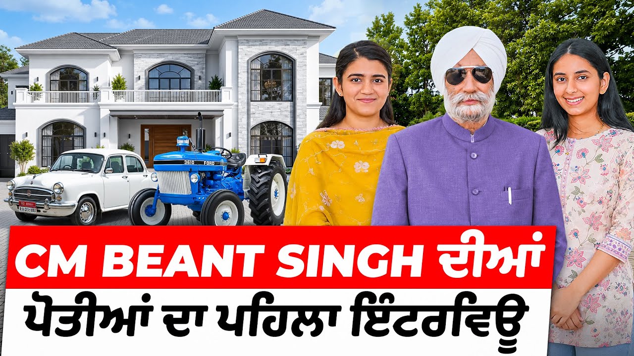 CM Beant Singh Full Family Interview | House Tour | Gurkirat Kotli | Ravneet Bittu | Sardar&rsquo;s Take