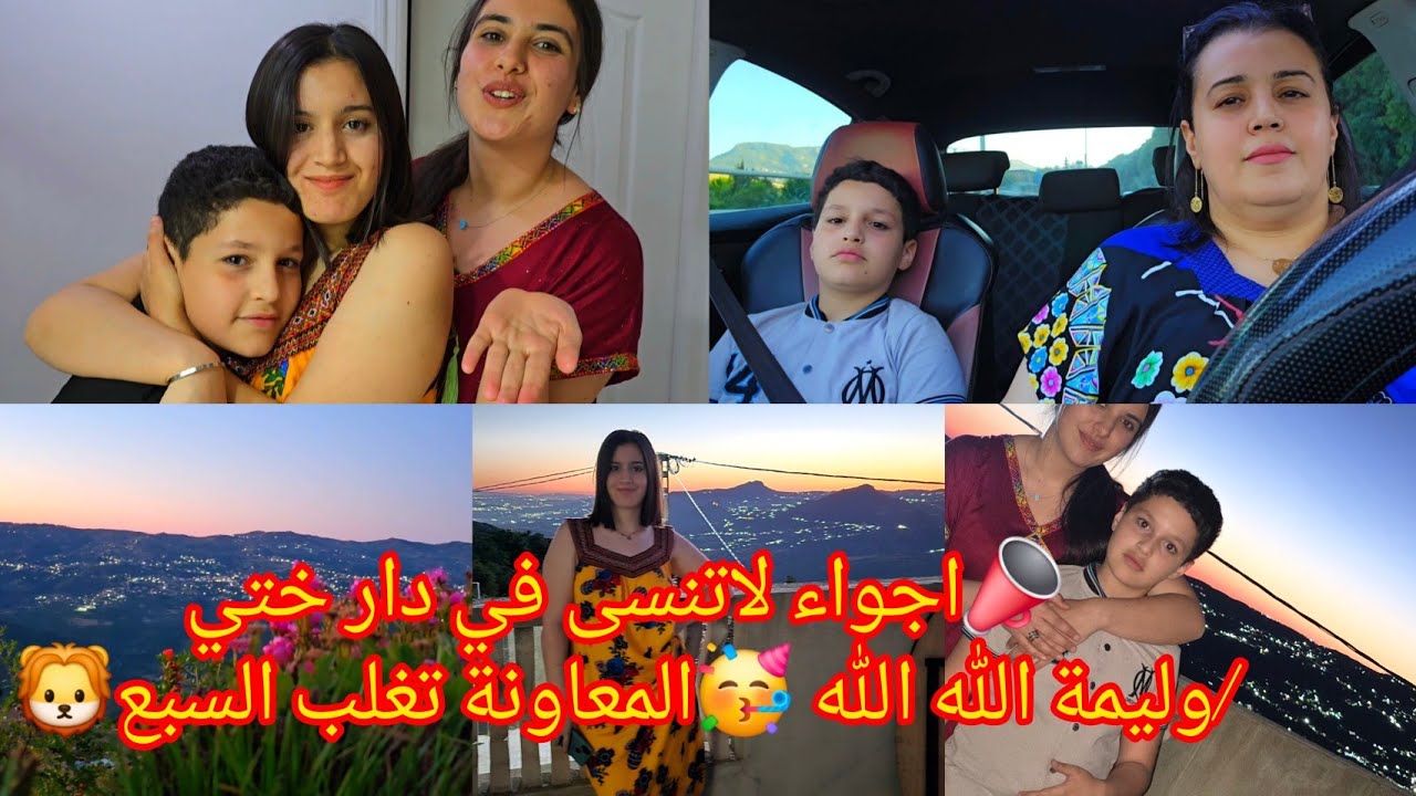 📣اجواء تحضيرات لوليمة في دار ختي🥳تلايمنا كامل العايلة/عادات وتقاليد القبائل🇩🇿طبق تقليدي للعشاء