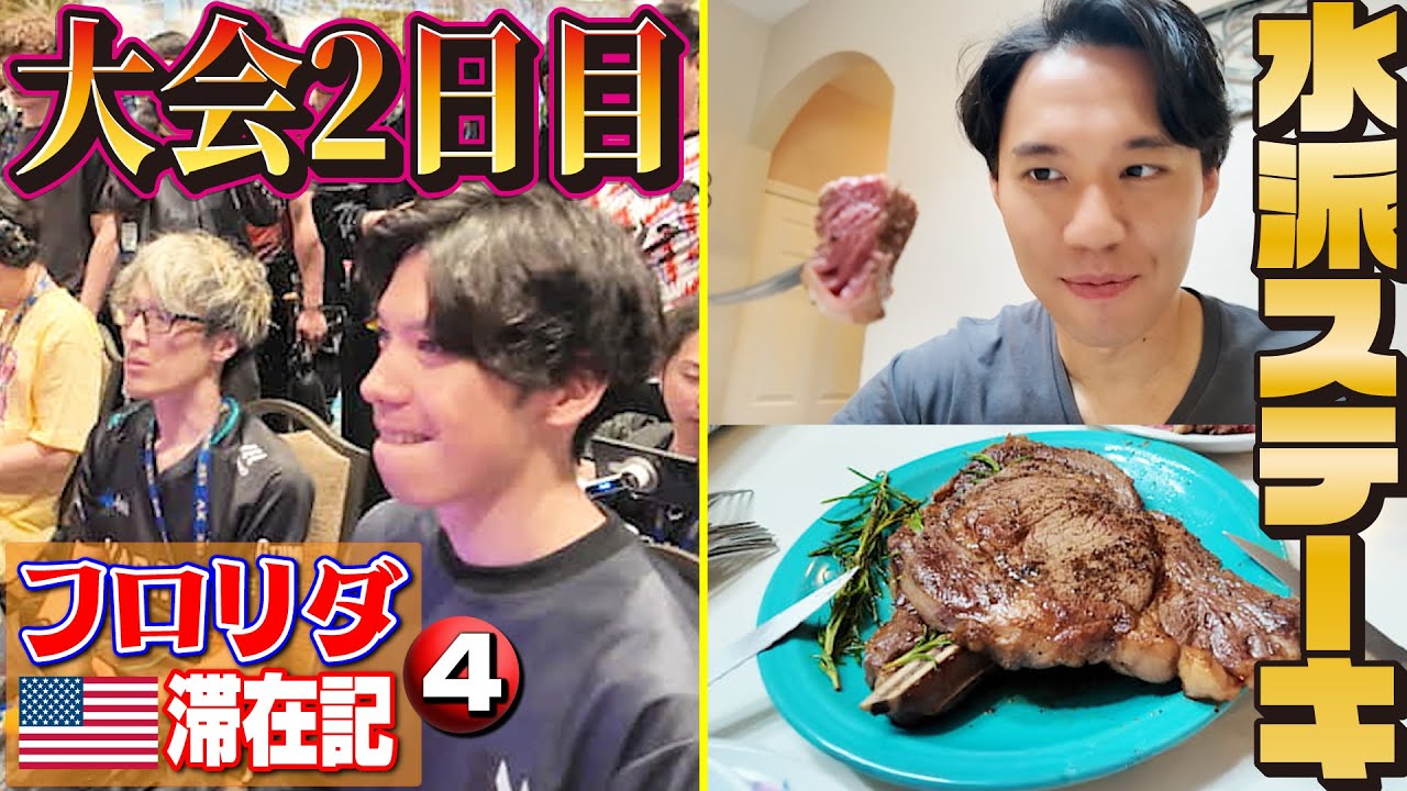 CEO2025・猛者だらけの2日目！最終日進出を目指して激闘＆注目の試合を観戦！【フロリダ滞在記・④】