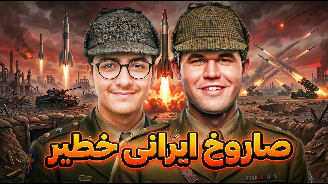 كارلسن ضد صاروخ ايرانى خطير فى حملة الالقاب !!
