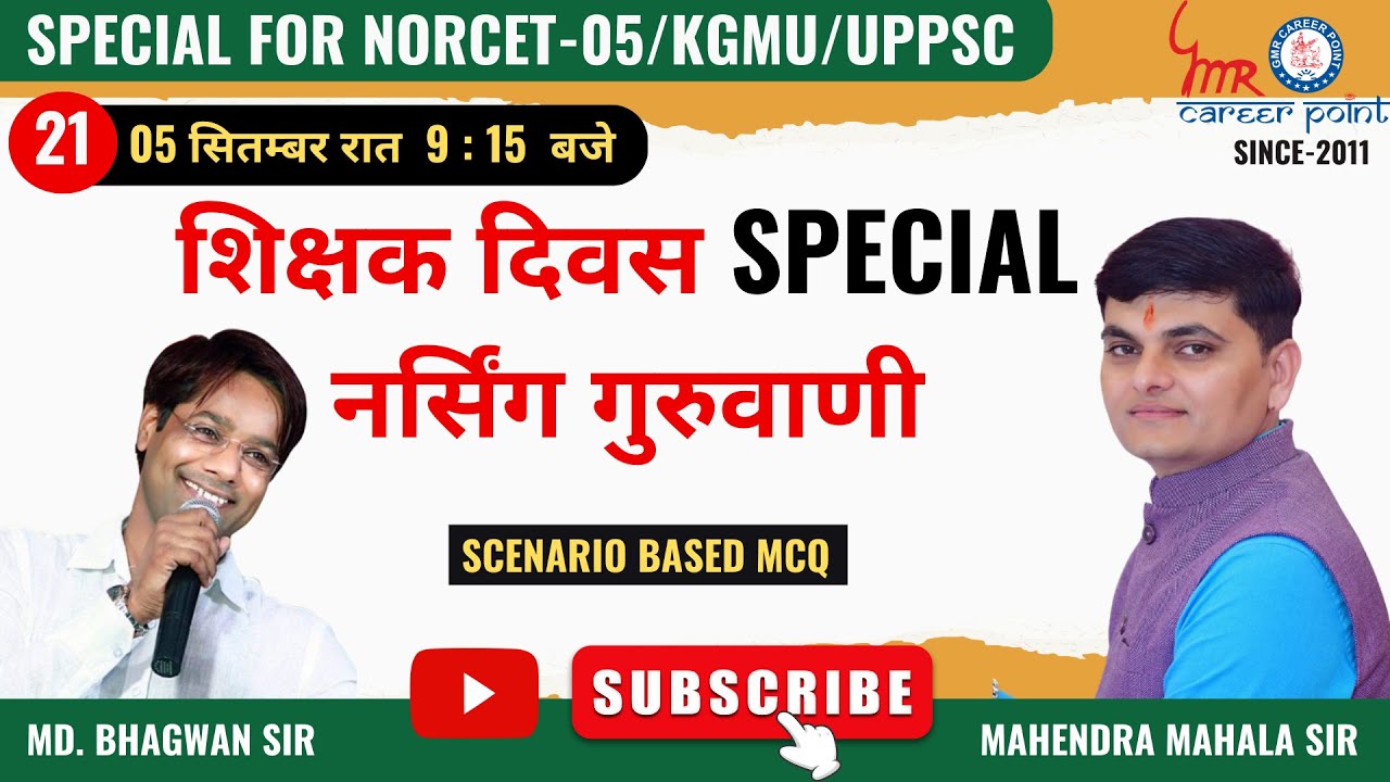 #norcet2023 (05)/#KGMU #uppsc शिक्षक दिवस #special #नर्सिंग #गुरुवाणी(21):- #mahendra #mahalaSIR