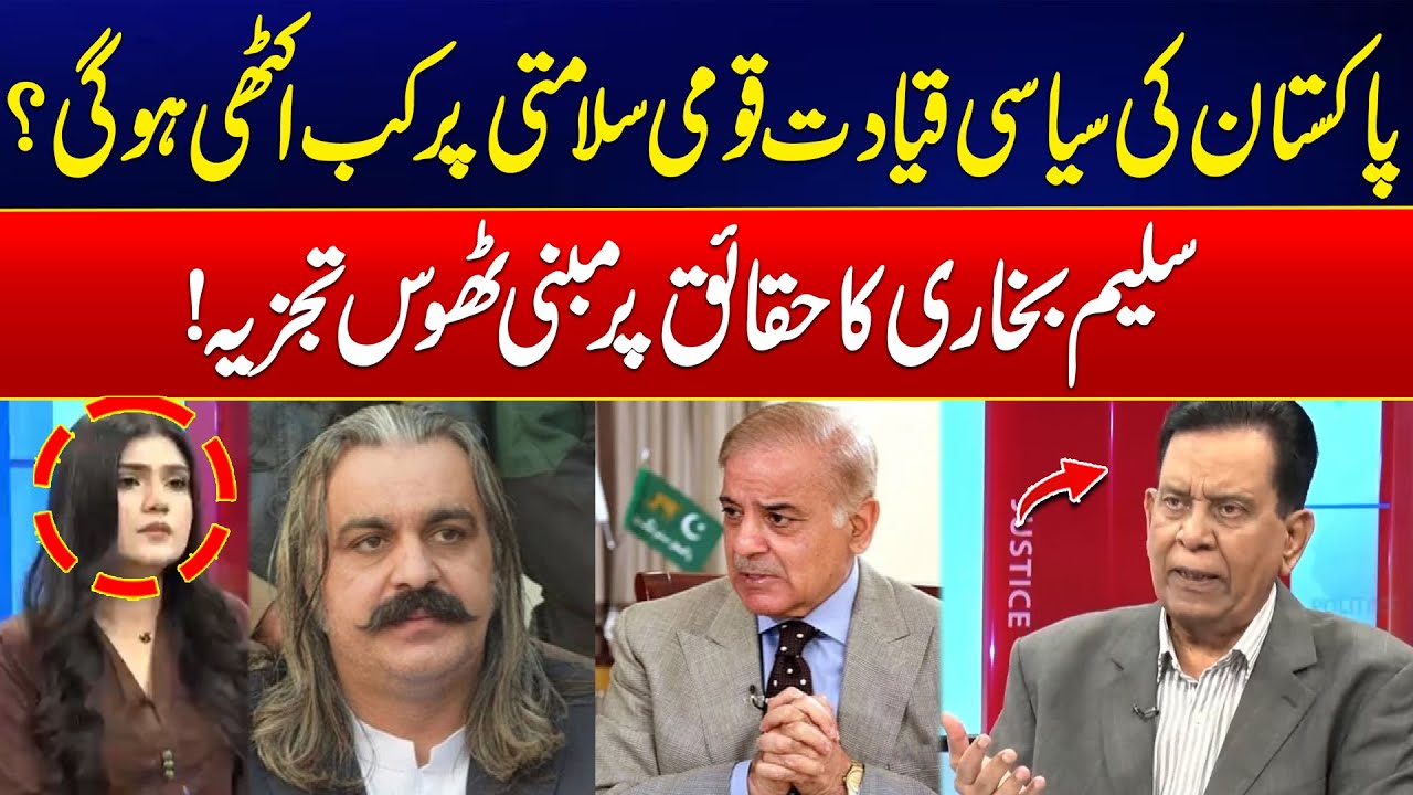 When Will Pakistan&rsquo;s Political Leadership Unite on National Security? - Saim Bukhari&rsquo;s Bold Analysis