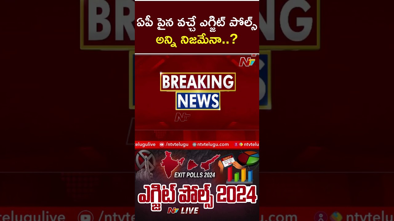 Exit Polls 2024 | AP Assembly Exit Polls 2024 | Ntv