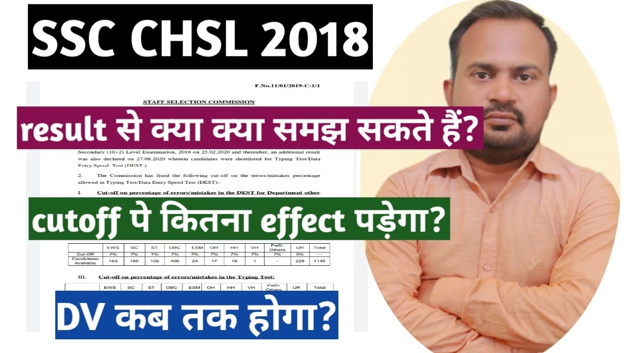 ssc chsl 2018 typing result analysis | ssc chsl 2018 final cutoff पे क्या असर पड़ेगा? | dv kab tak
