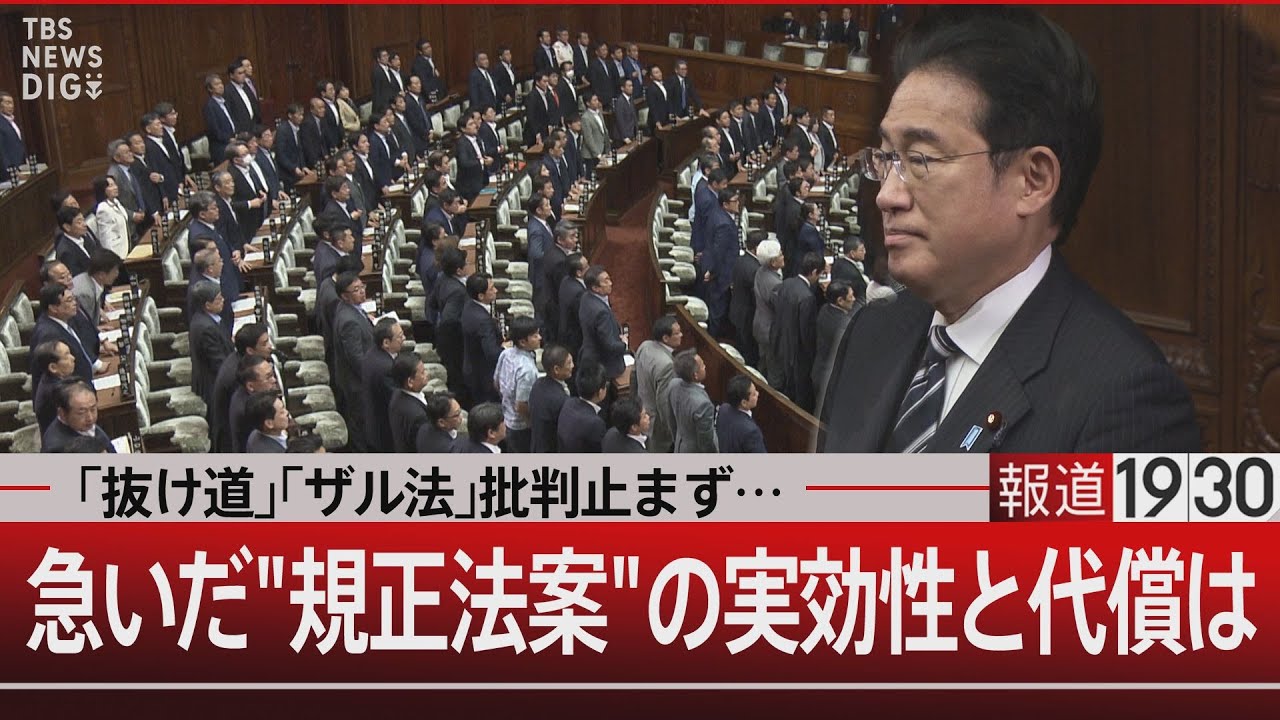 ｢抜け道｣｢ザル法｣批判止まず…急いだ