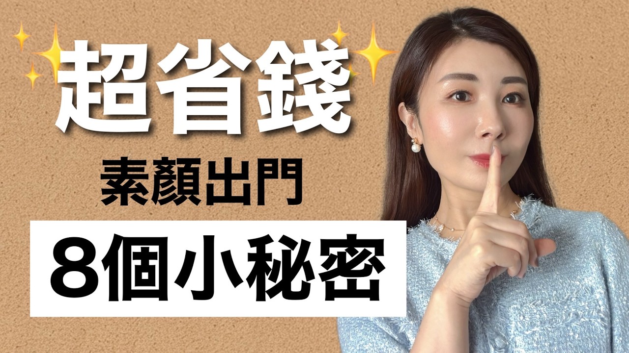 【省錢乾貨】10元就能搞定的變美實用小技巧！不要亂花錢了！​￼ @kankanchannel 