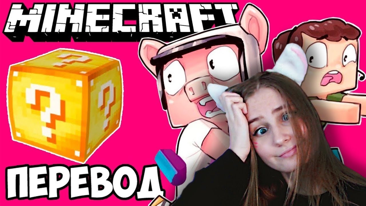 MINECRAFT Смешные моменты (перевод) ❓ ЛАКИ БЛОКИ: НАЧАЛО (Майнкрафт от Wildcat) \ Реакция
