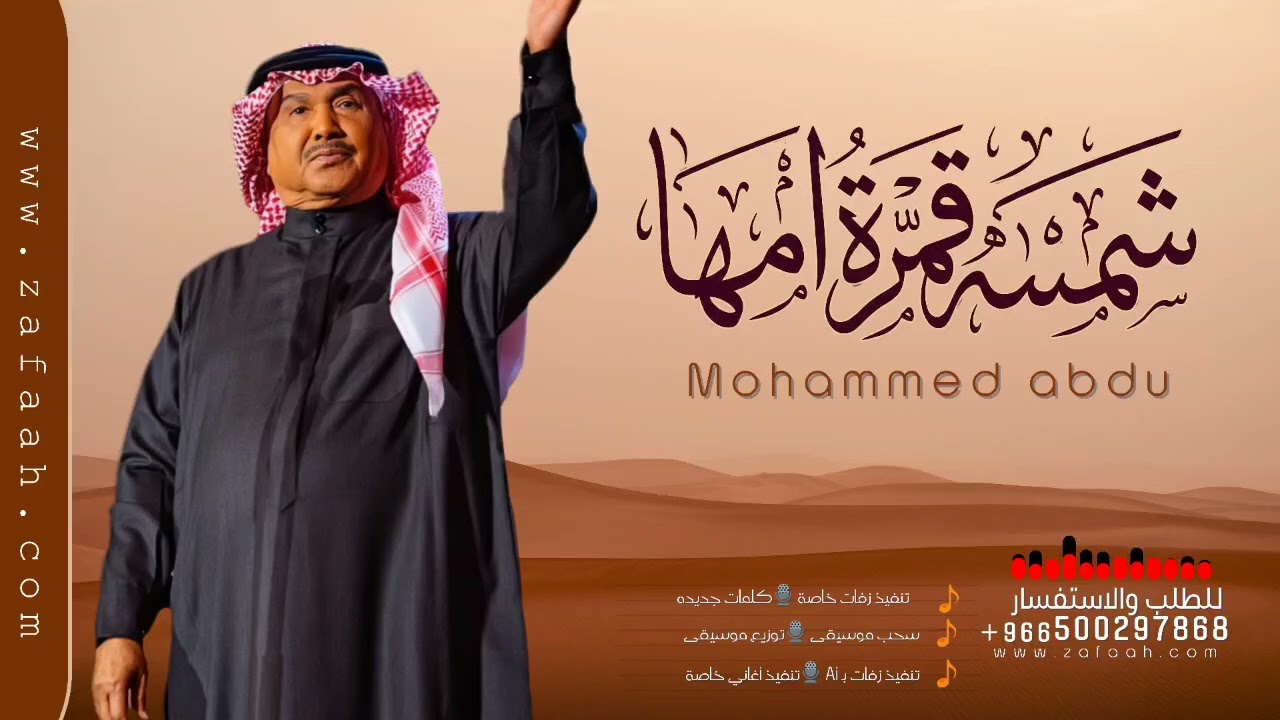 زفة اخوانها الي دللوها - محمد عبده زفة شمسه النسخة الاصلية