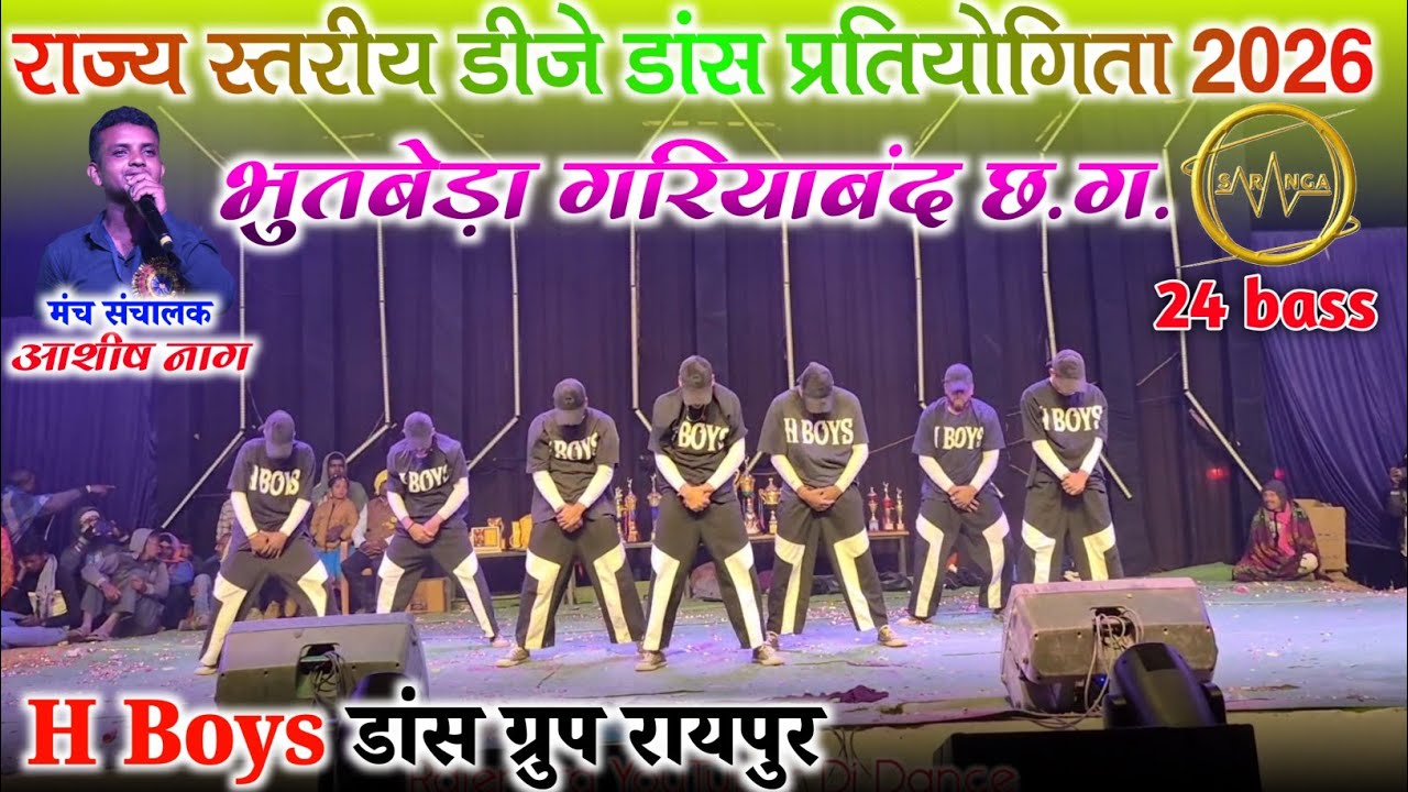 भुतबेड़ा डीजे डांस 2026 || H Boys Dance Group Raipur || Dj Saranga 24 bass