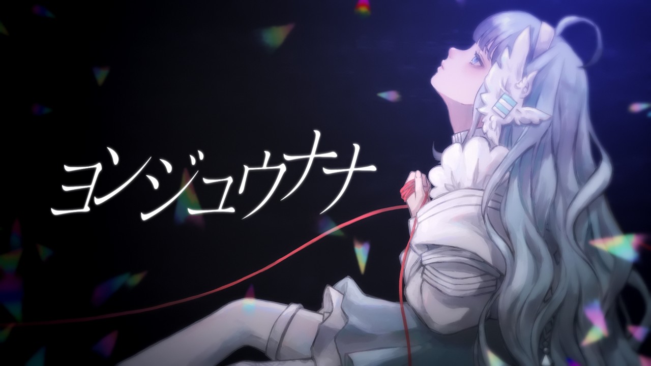【 歌ってみた 】ヨンジュウナナ/みきとP▷ MiA