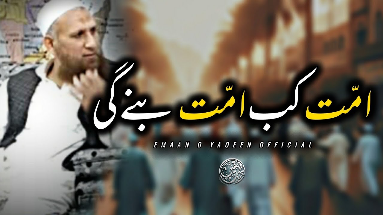 Heart Touching Bayan By Dr Saleem Sahab Raiwind Markaz | Ummat Kab Ummat Banegi | Emaan O Yaqeen