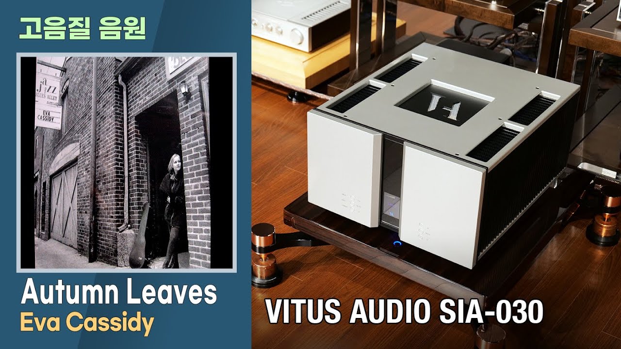 [고음질 음원] Autumn Leaves, Eva Cassidy. [VITUS AUDIO SIA-030 인티앰프]