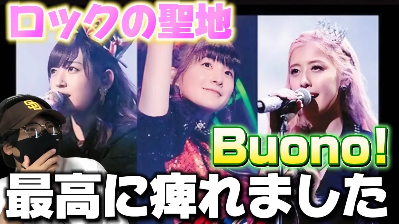 【Buono!】おいおいマジかぁ‼️ ライブ映えMAXの神曲！！ロックの聖地 / Buono! (Live at 日本武道館 2016/8/25)　『Buono! Festa 2016』 リアクション