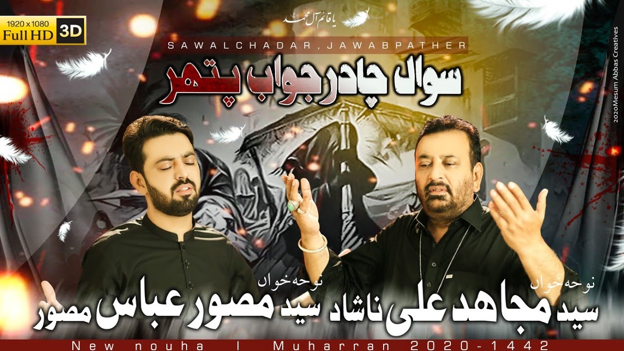 Sawal Chadar Jawab Pathar | Syed Mujahid Ali Nashad & Syed Musawar Abbas Musawar | Muharam Noha 2020