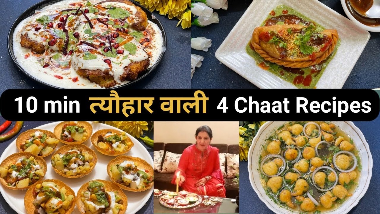 बिना फ़ेल घर की ही चीज़ों से त्यौहार वाली 4 चटपटी चाट की रेसिपी | Instant Chaat Recipes