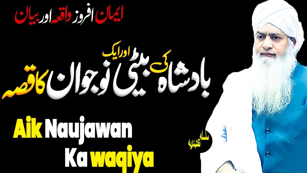 Aik Naujawan Aur Badshah Ki Beti Ka Waqia | Peer Zulfiqar Ahmad Naqshbandi | Latest Bayan 2025