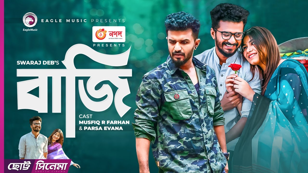 Baazi | Chotto Cinema | Mushfiq R Farhan | Parsa Evana | নতুন শর্টফিল্ম