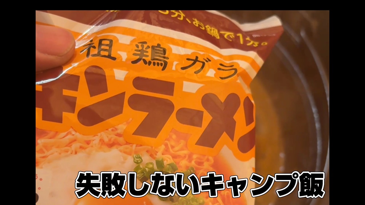 【3分で完成】残ったポトフでトマトチキンラーメン｜簡単キャンプ飯