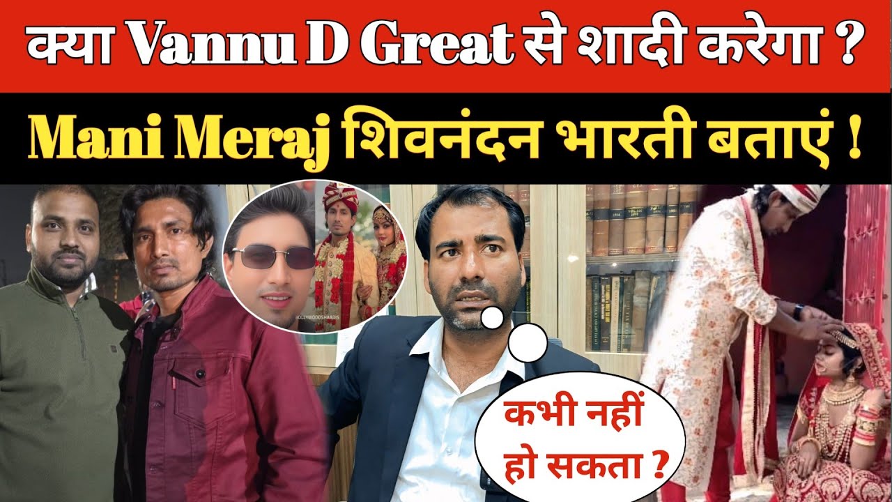 क्या Vannu D Great से शादी करेगा Mani Meraj ?
