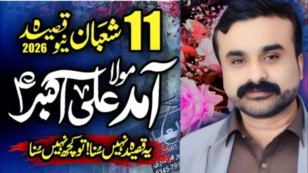 Jashan 11 Shaban 2026 | New Qasiday mola Ali Akbar as| Zakir Qazi Waseem Abbas 