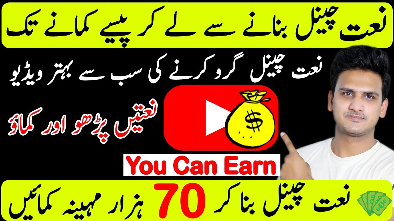 Create Naat channel and earn money online | Naat channel banane se le kar Paise kamane tek | Naat