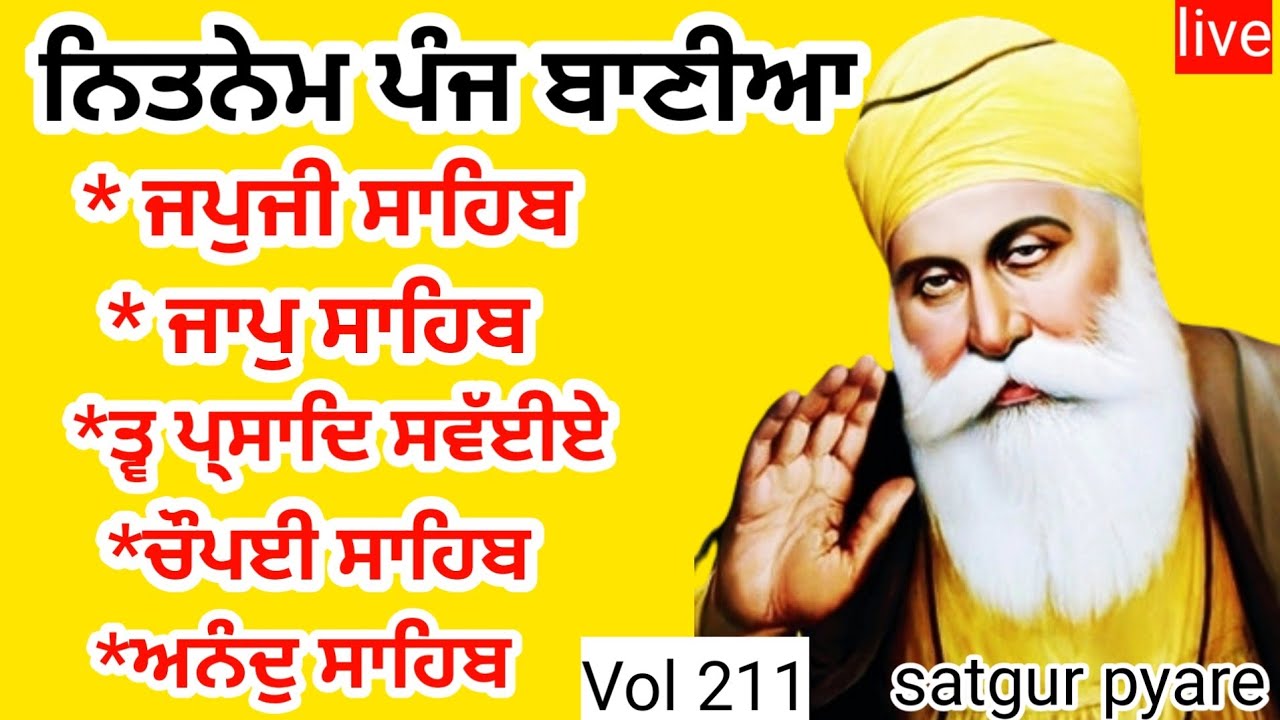 ਮਿੱਠੀ ਅਵਾਜ ਵਿਚ | ਨਿਤਨੇਮ ਪੰਜ ਬਾਣੀਆ | Nitnem Panj bania |Japji sahib | nitnem sahib full path |vol211