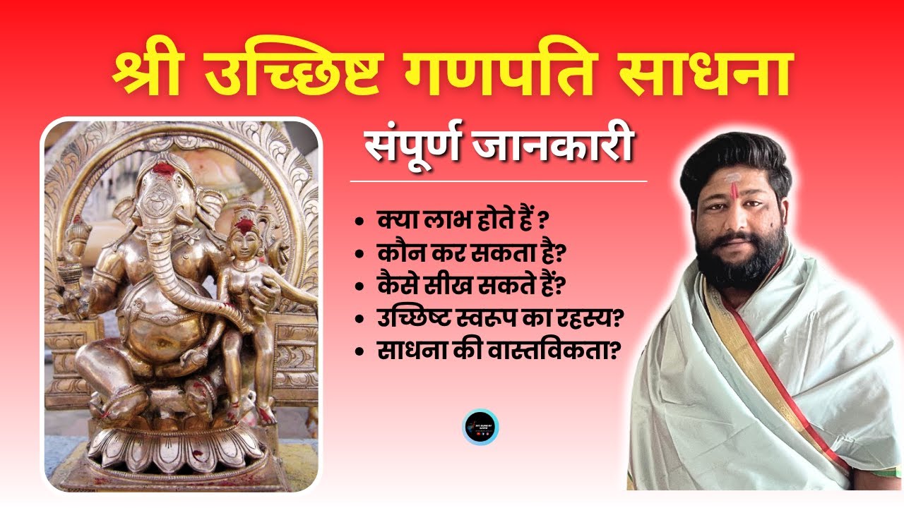 Uchhishta Ganapati Sadhana Explained | उच्छिष्ट गणपति साधना | Secret Tantra for Desires