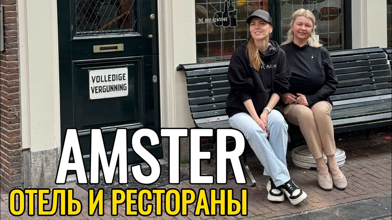 АМСТЕРДАМ: Отели и рестораны. Hotel Casa Amsterdam - шикарный бюджетный отель