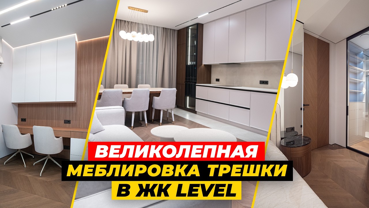 СТИЛЬНАЯ ТРЕШКА В ЖК LEVEL ПРИЧАЛЬНЫЙ | Рум-тур и обзор полной меблировки квартиры | ДИЗАЙН МЕБЕЛИ