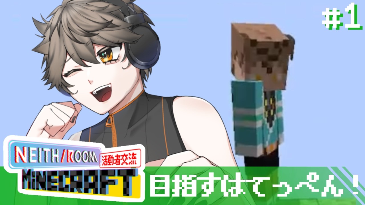 【#NEITH_ROOM 】今日は挨拶だけして帰ろうねぇ