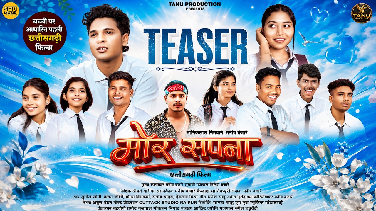 मोर सपना | Mor Sapna | Teaser | New CG Movie | Nilesh Banjare | Manish | Shubhashee