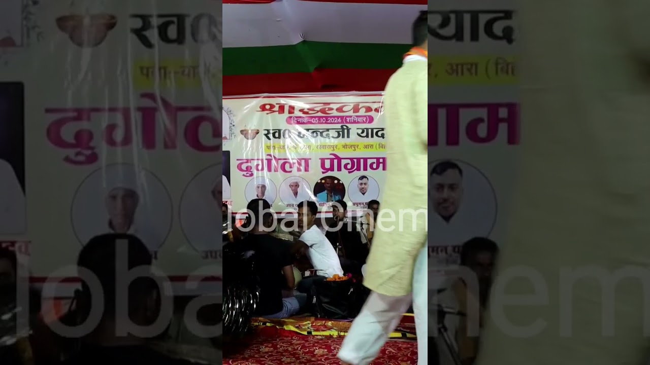 #dugola #bhojpuri #program #ajithalchal #sudarshanyadavdugola #shortvideo #vairalvideo #live #video