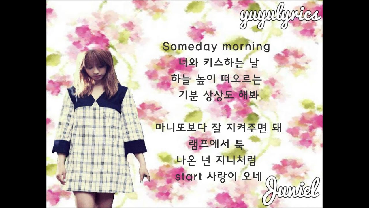 JUNIEL(주니엘) - 연애하나 봐 (I think I’m in love)-가사/LYRICS