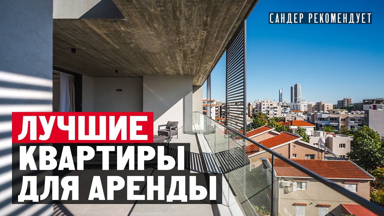 Как выбрать квартиру для сдачи в аренду?