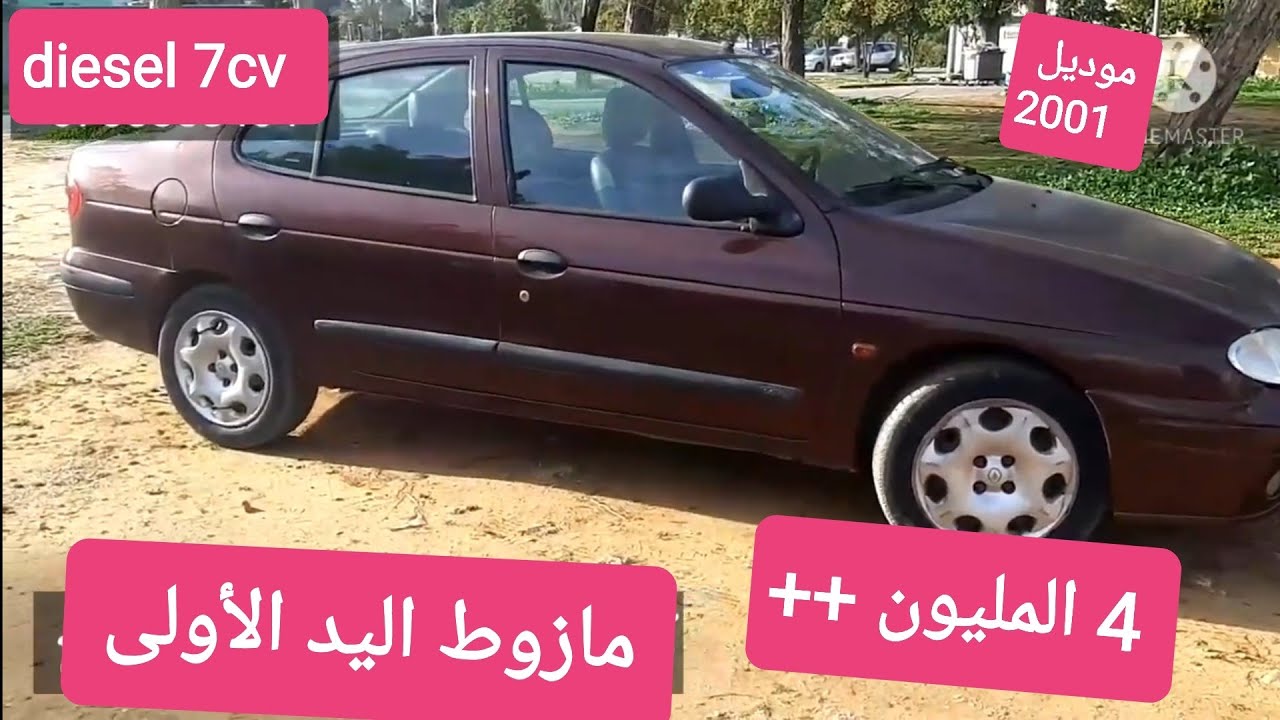 renault megane classic diesel 7cv N9IYA lyad lawla رونو ميكان كلاسيك مازوط بثمن مناسب موديل