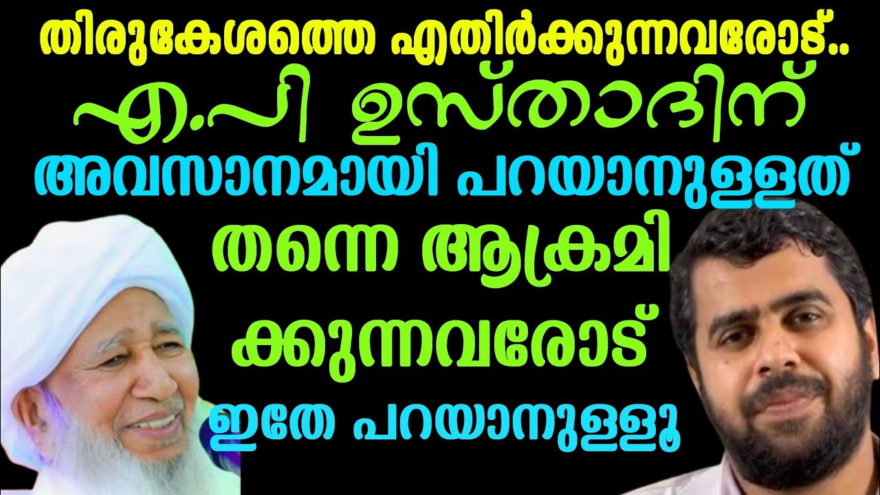 വിശ്വാസമോ തെറ്റിദ്ധാരണയോ? തിരുകേശം ചർച്ച | ചൂടുപിടിക്കുന്നുതിരുകേശം സത്യാവസ്ഥ  തെളിവുകളോടെ വിശദീകരണം