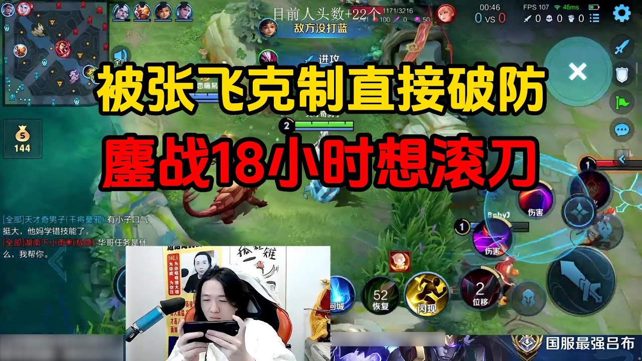 被张飞克制直接破防，鏖战18小时想滚刀