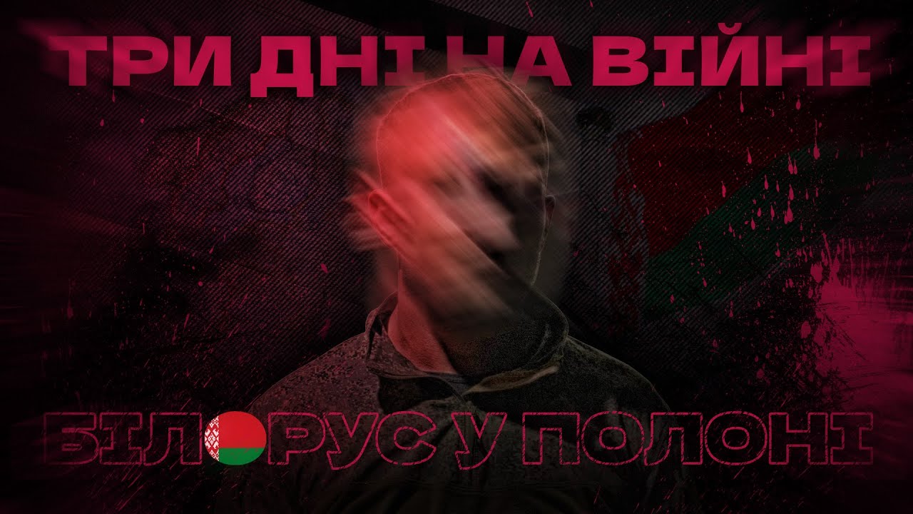 «Кадрові агентства» до армії рф, посадки з трупами, роспропаганда в дії: білорус в полоні