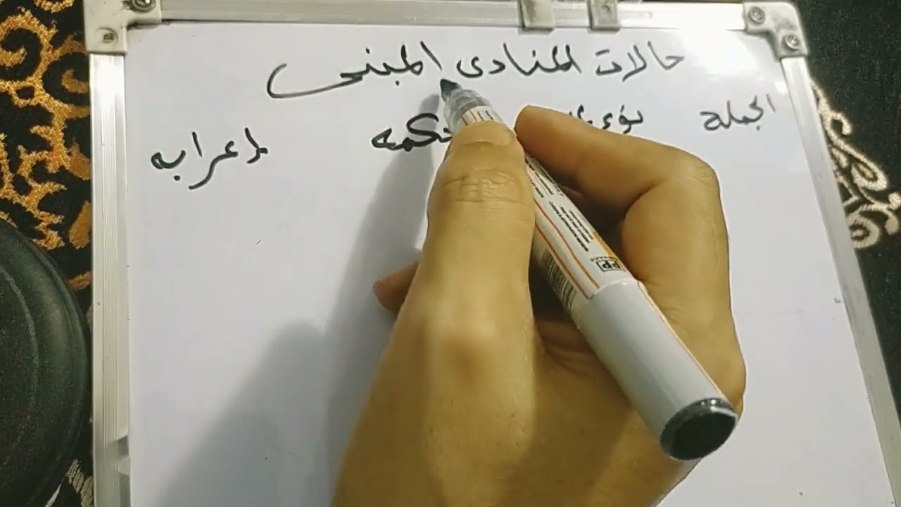 المنادي (الجزء الأول)،تالتة إعدادي أول
