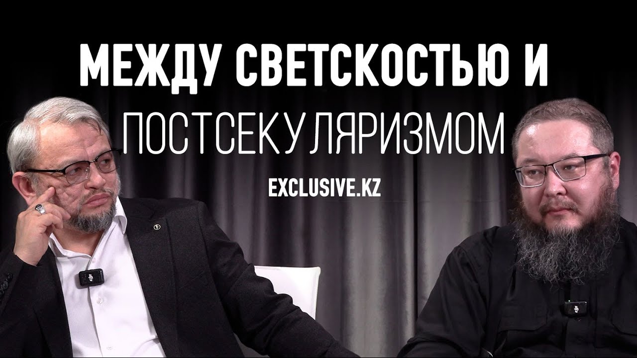 Кто угрожает духовному суверенитету Казахстана?