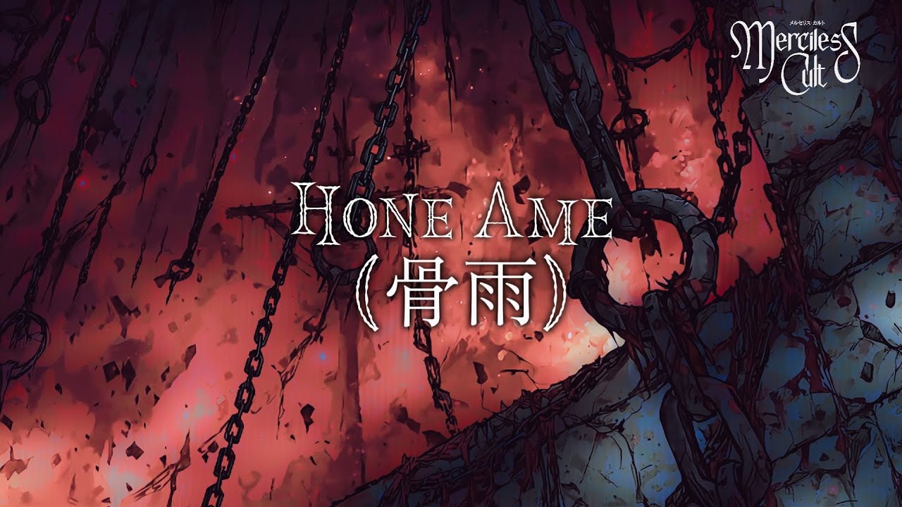 Hone Ame (骨雨) - Merciless Cult (Lyric Video)